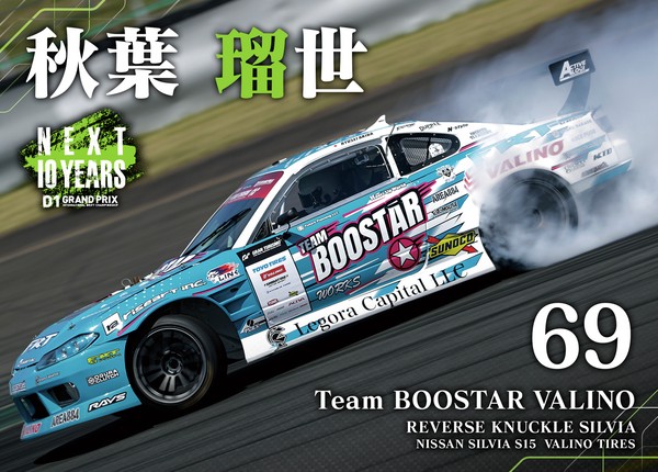 2022GRAN TURISMO D1 GRAND PRIX SERIES Rd.8&9 EBISU BANK限定＃６９秋葉 瑠世選手マシンカード #7/100