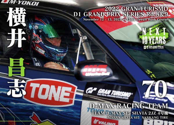 2022GRAN TURISMO D1 GRAND PRIX SERIES Rd.8&9 EBISU BANK限定＃７０横井 昌志選手ドライバーカード #63/100