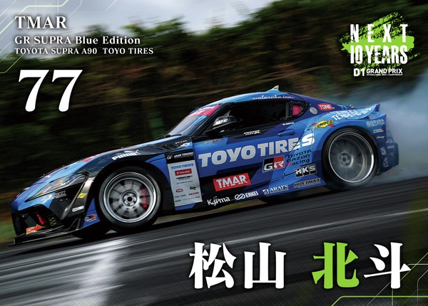 2022GRAN TURISMO D1 GRAND PRIX SERIES Rd.8&9 EBISU BANK限定＃７７松山 北斗選手マシンカード #2/100