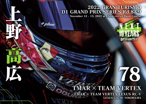 2022GRAN TURISMO D1 GRAND PRIX SERIES Rd.8&9 EBISU BANK限定＃７８上野 高広選手ドライバーカード #24/100