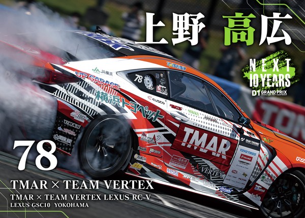 2022GRAN TURISMO D1 GRAND PRIX SERIES Rd.8&9 EBISU BANK限定＃７８上野 高広選手マシンカード #70/100