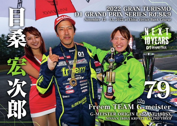 2022GRAN TURISMO D1 GRAND PRIX SERIES Rd.8&9 EBISU BANK限定＃７９目桑 宏次郎選手ドライバーカード #15/100