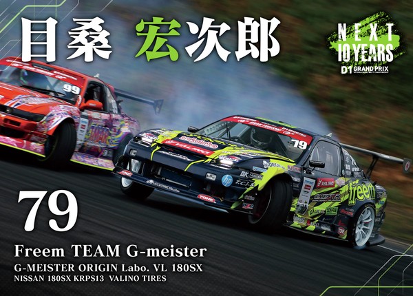 2022GRAN TURISMO D1 GRAND PRIX SERIES Rd.8&9 EBISU BANK限定＃７９目桑 宏次郎選手マシンカード #57/100