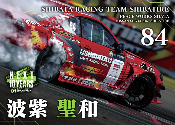 2022GRAN TURISMO D1 GRAND PRIX SERIES Rd.8&9 EBISU BANK限定＃８４波紫 聖和選手マシンカード #82/100