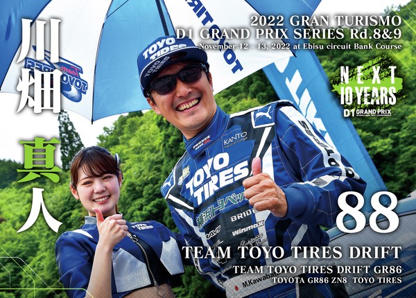 2022GRAN TURISMO D1 GRAND PRIX SERIES Rd.8&9 EBISU BANK限定＃８８川畑 真人選手ドライバーカード #4/100