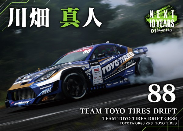 2022GRAN TURISMO D1 GRAND PRIX SERIES Rd.8&9 EBISU BANK限定＃８８川畑 真人選手マシンカード #39/100