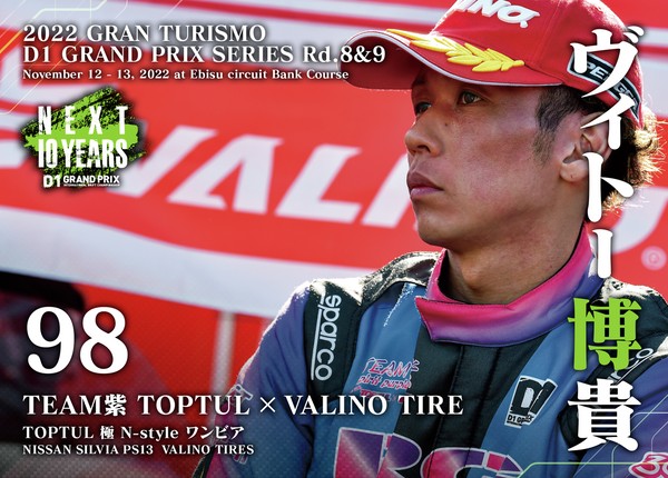 2022GRAN TURISMO D1 GRAND PRIX SERIES Rd.8&9 EBISU BANK限定＃９８ヴィトー 博貴選手ドライバーカード #13/100