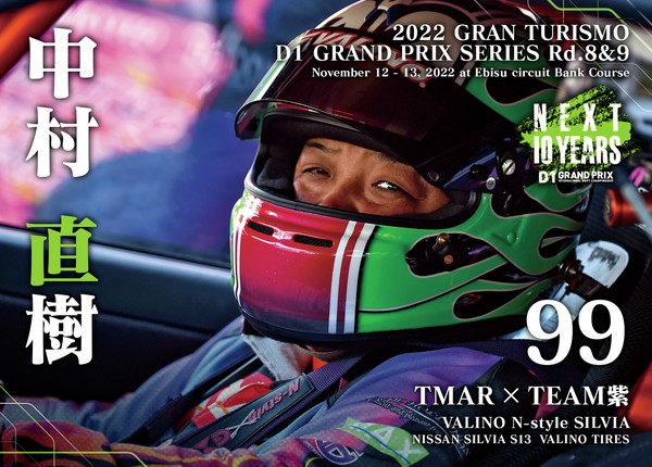 2022GRAN TURISMO D1 GRAND PRIX SERIES Rd.8&9 EBISU BANK限定＃９９中村 直樹選手ドライバーカード #52/100