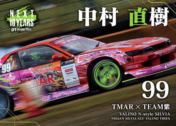 2022GRAN TURISMO D1 GRAND PRIX SERIES Rd.8&9 EBISU BANK限定＃９９中村 直樹選手マシンカード #63/100