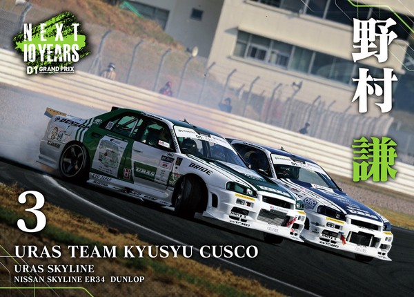 2022GRAN TURISMO D1 GRAND PRIX SERIES Rd.8&9 EBISU BANK限定SP野村 謙 マシーン面 #77/100