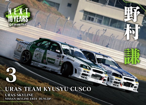 2022GRAN TURISMO D1 GRAND PRIX SERIES Rd.8&9 EBISU BANK限定SP野村 謙 マシーン面 #58/100