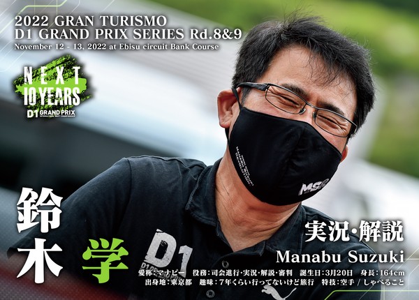 2022GRAN TURISMO D1 GRAND PRIX SERIES Rd.8&9 EBISU BANK限定SP 鈴木 学 ドライバー面 #10/100