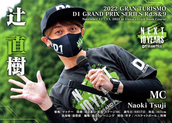 2022GRAN TURISMO D1 GRAND PRIX SERIES Rd.8&9 EBISU BANK限定SP辻 直樹 ドライバー面 #9/100