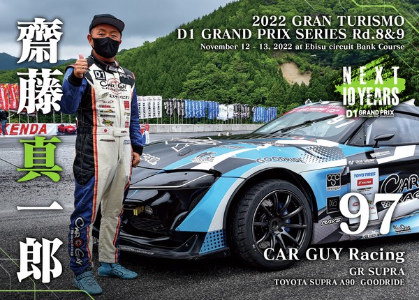 2022GRAN TURISMO D1 GRAND PRIX SERIES Rd.8&9 EBISU BANK限定#９７斎藤真一郎選手ドライバーカード #30/100