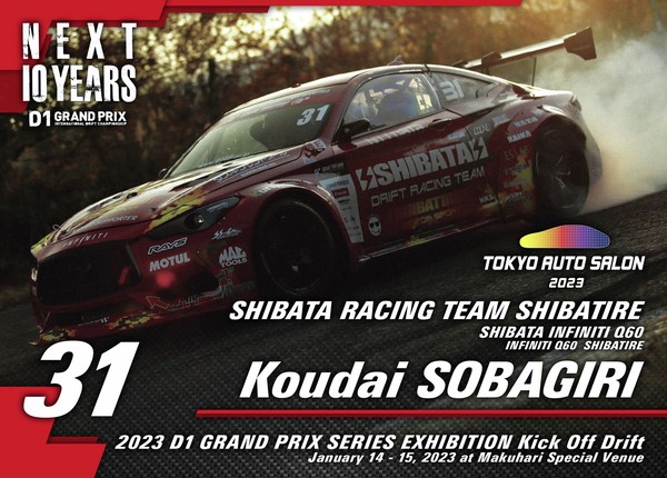 2023GRAN TURISMO D1 GRAND PRIX SERIES TOKYO AUTO SALON限定#31蕎麦切 広大選手マシンカード #6/100