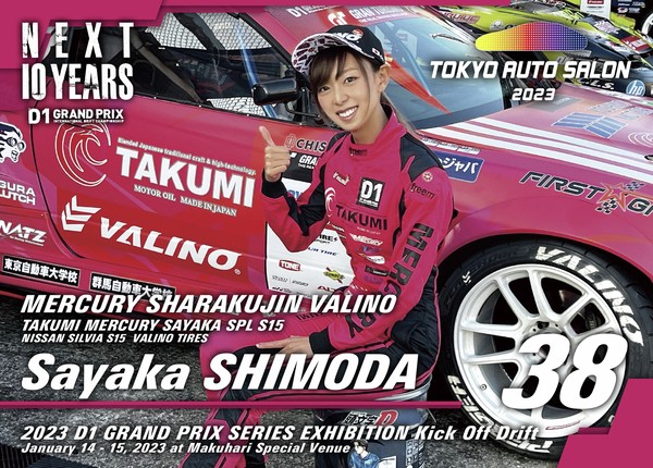 2023GRAN TURISMO D1 GRAND PRIX SERIES TOKYO AUTO SALON限定#38下田 紗弥加選手ドライバーカード #25/100