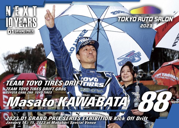 2023GRAN TURISMO D1 GRAND PRIX SERIES TOKYO AUTO SALON限定＃88川畑 真人選手ドライバーカード #42/100