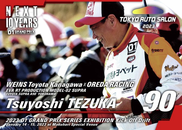 2023GRAN TURISMO D1 GRAND PRIX SERIES TOKYO AUTO SALON限定#90手塚強選手ドライバーカード #15/100