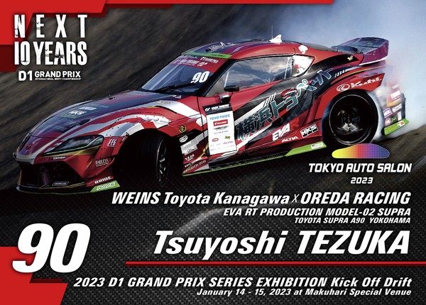 2023GRAN TURISMO D1 GRAND PRIX SERIES TOKYO AUTO SALON限定#90手塚強選手マシンカード #27/100