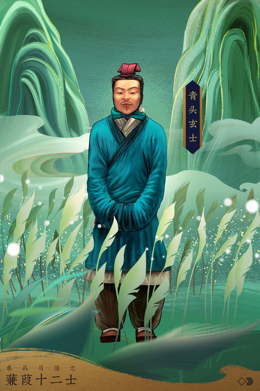 青頭玄士 #1/10