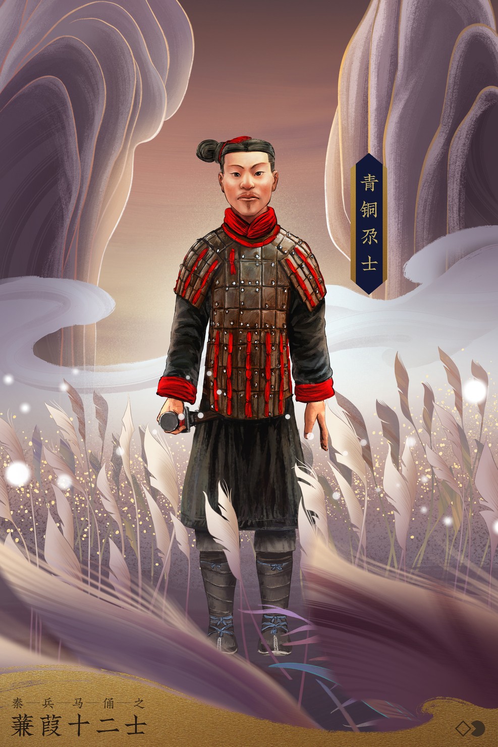 青銅尕士 #1/10