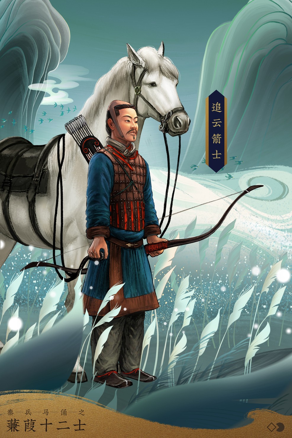 追雲箭士 #1/10