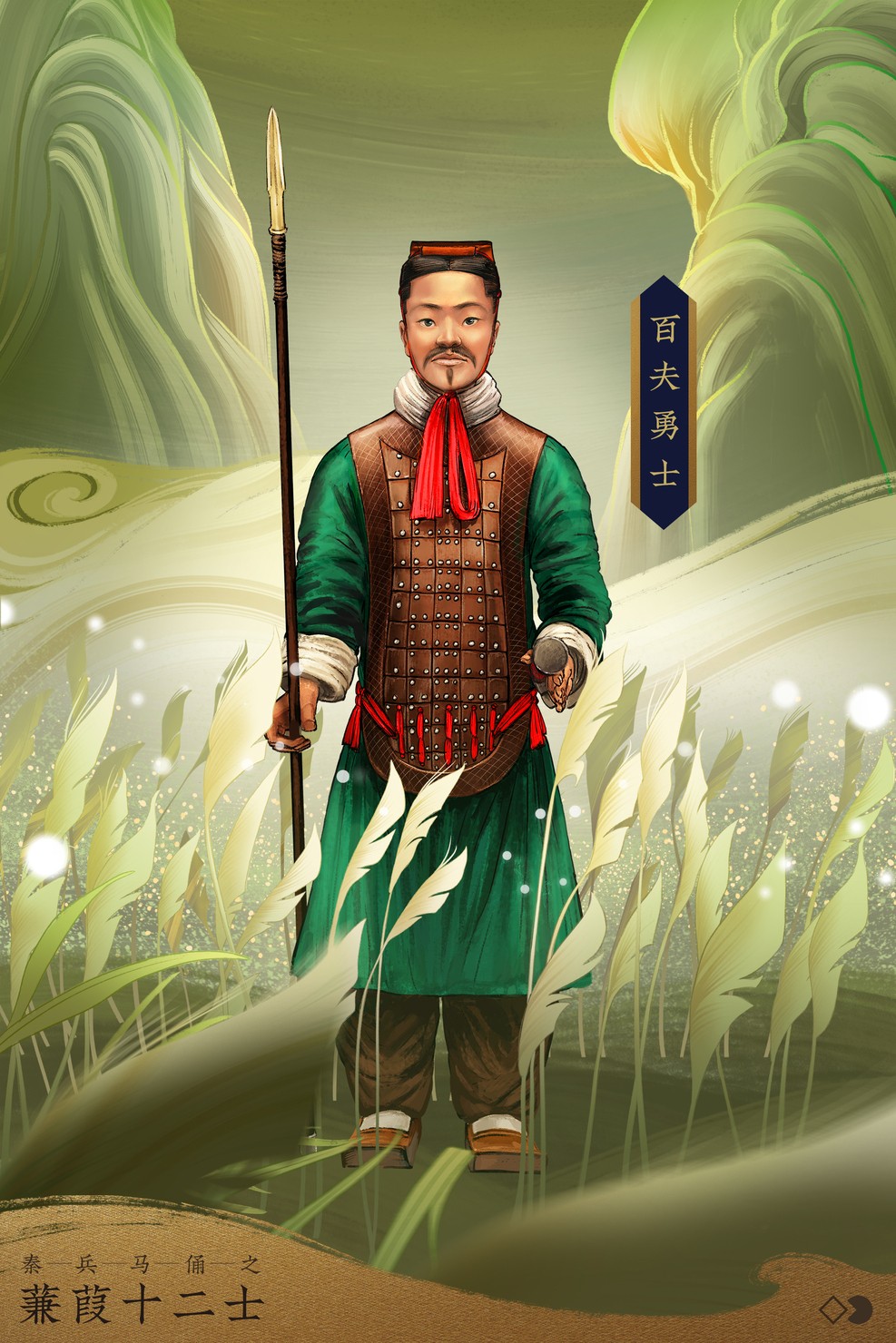 百夫勇士 #1/10