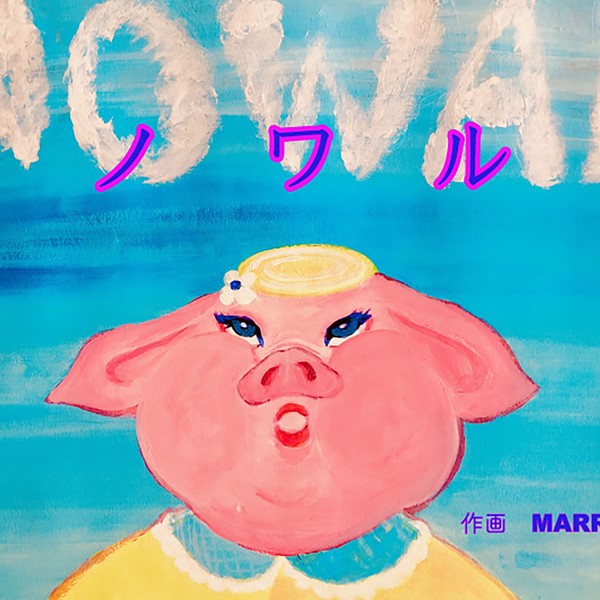 絵本動画　「NOWAL 」  日本語版　　picture book　movie #1/100