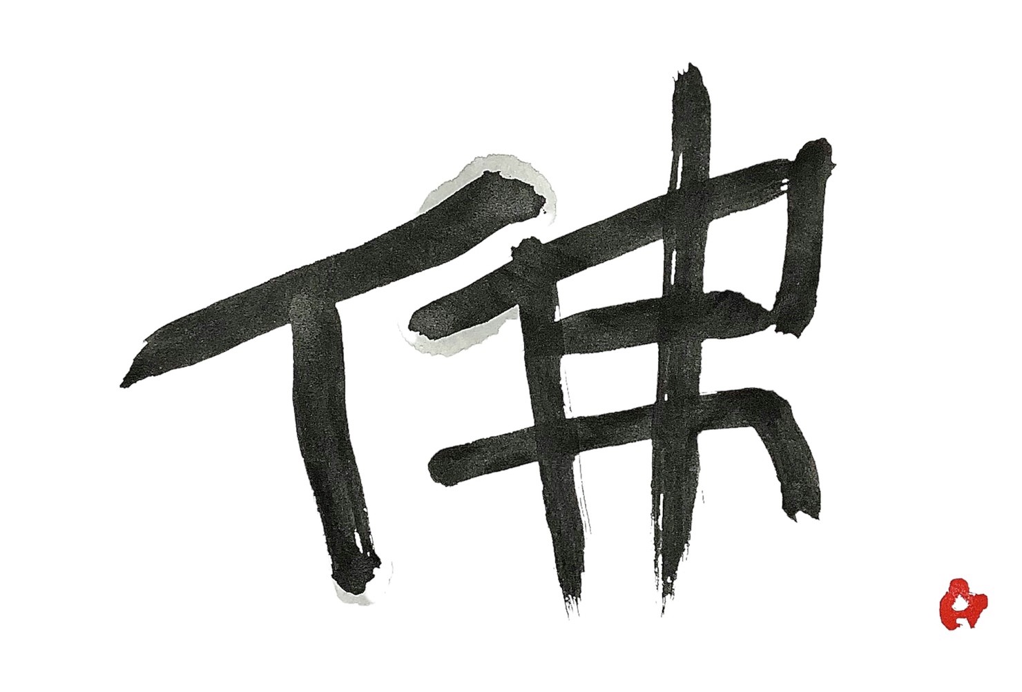 佛