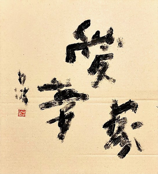 愛妻家