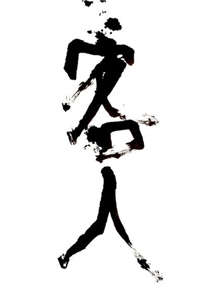 客人