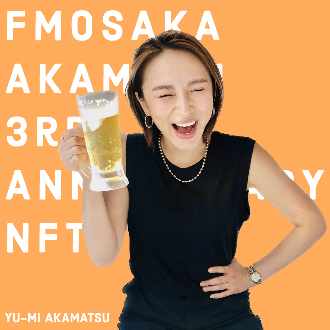 赤maru 3周年記念 音声NFT 「後悔SAY」 赤松悠実 #S9
