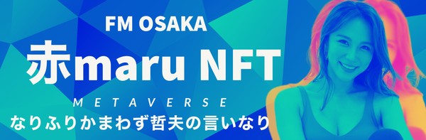 赤maru 画像NFT プレゼント #451/1000