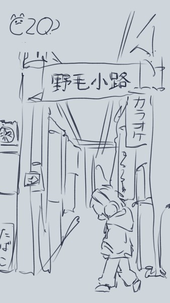 Noge 野毛 #1/10