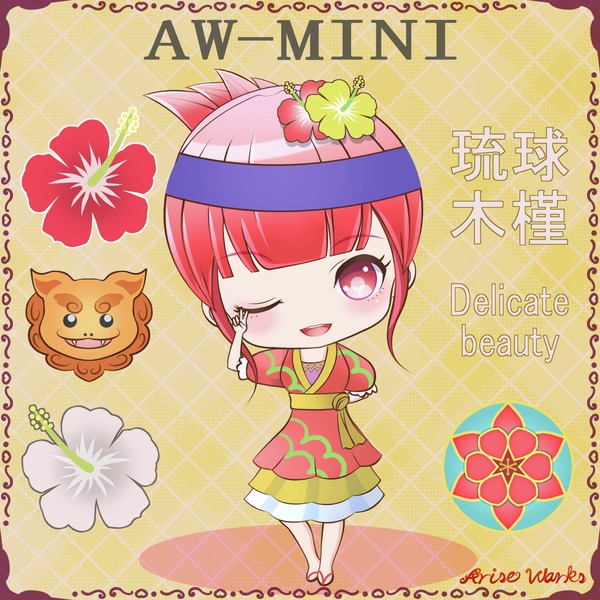 AW-MINI琉球木槿 #1/5