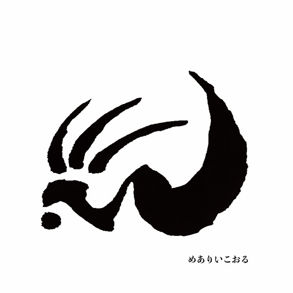 火の鳥