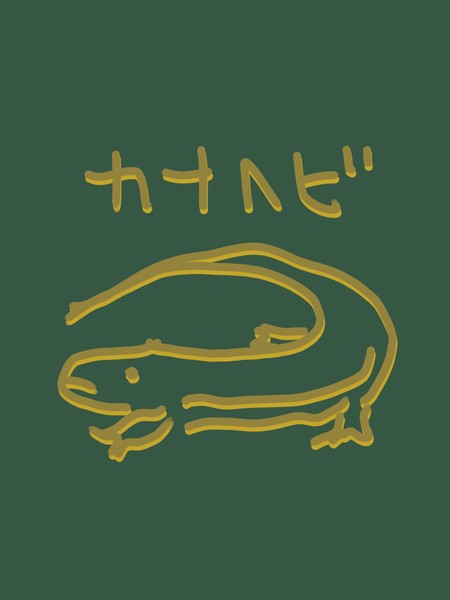 カナヘビ