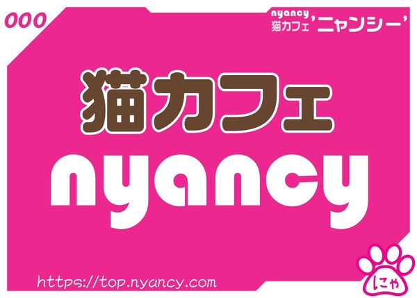 猫カフェ「ニャンシー」 ロゴ-01｜Cat Cafe ”NYANCY” Logo-01 #72/100