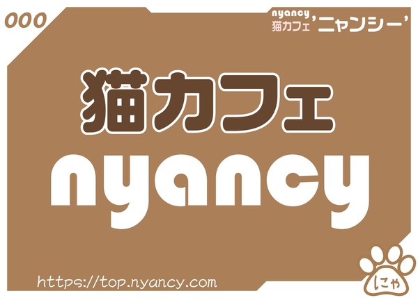 猫カフェ「ニャンシー」 ロゴ-03｜Cat Cafe ”NYANCY” Logo-03 #78/100