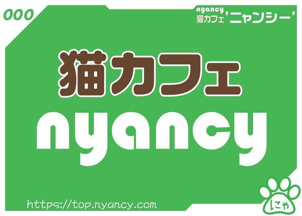 猫カフェ「ニャンシー」 ロゴ-04｜Cat Cafe ”NYANCY” Logo-04 #4/100