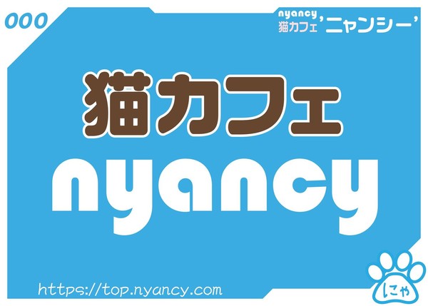 猫カフェ「ニャンシー」 ロゴ-05｜Cat Cafe ”NYANCY” Logo-05 #50/100