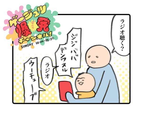 犬犬育児漫画くじ～ラジオによせて～ 3 #68/100