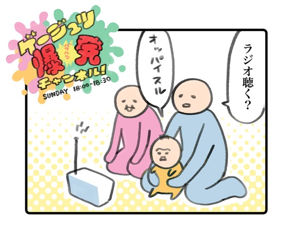 犬犬育児漫画くじ～ラジオによせて～ 4 #52/100