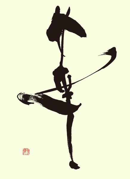 『華』 by 柳 永環 #1/5