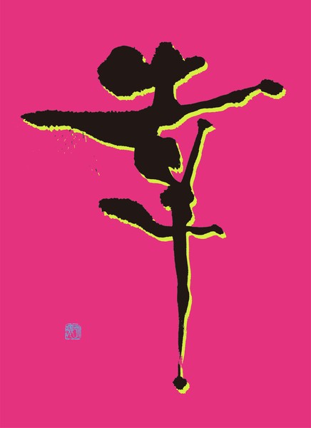 『幸／POP ART』 by 柳 永環 #1/5