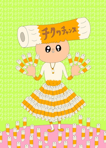ちくわチャンス