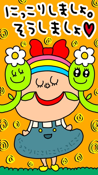 笑いましょ