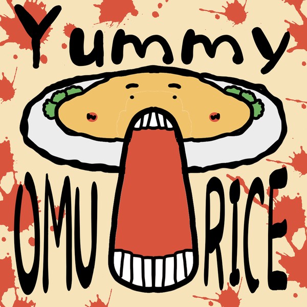 空腹の叫び #2/3