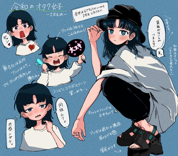 オタク女子