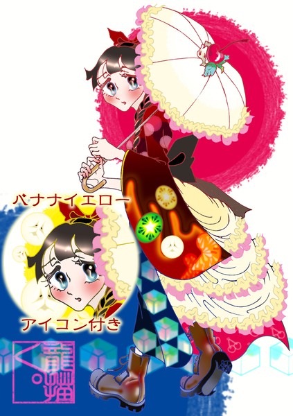 【あんみつの君】バナナイエロー